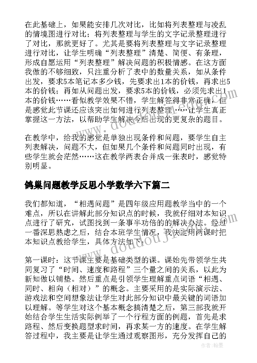 最新鸽巢问题教学反思小学数学六下(优质10篇)