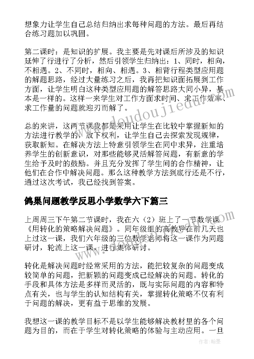 最新鸽巢问题教学反思小学数学六下(优质10篇)