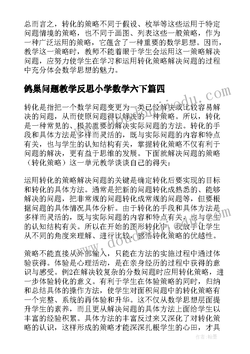 最新鸽巢问题教学反思小学数学六下(优质10篇)