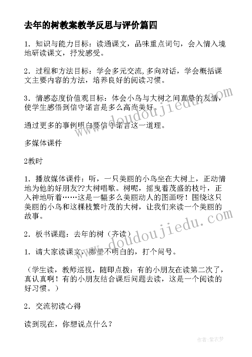 2023年去年的树教案教学反思与评价(汇总8篇)