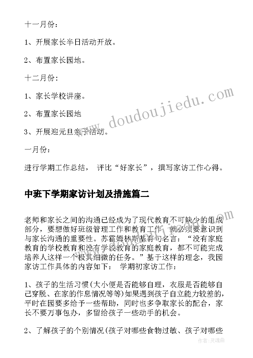 最新中班下学期家访计划及措施(优质5篇)