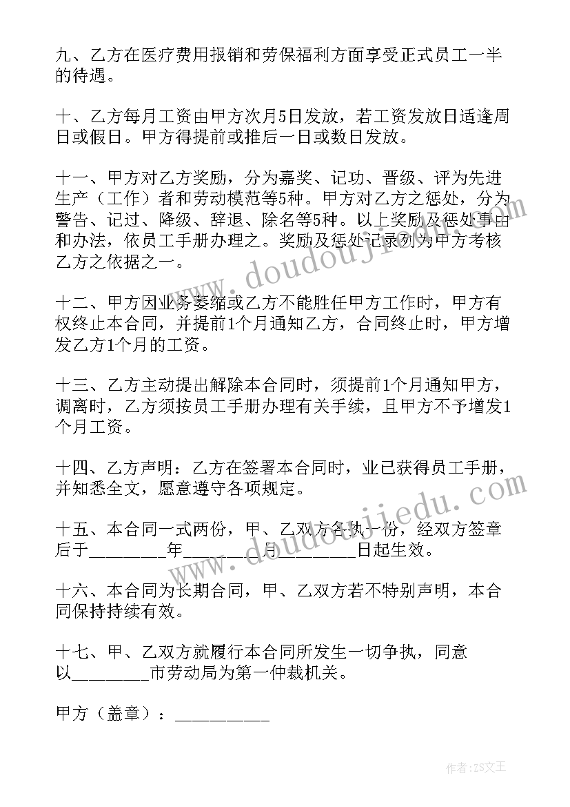 2023年幼儿园保洁聘用合同书 短期聘用员工合同书(模板7篇)