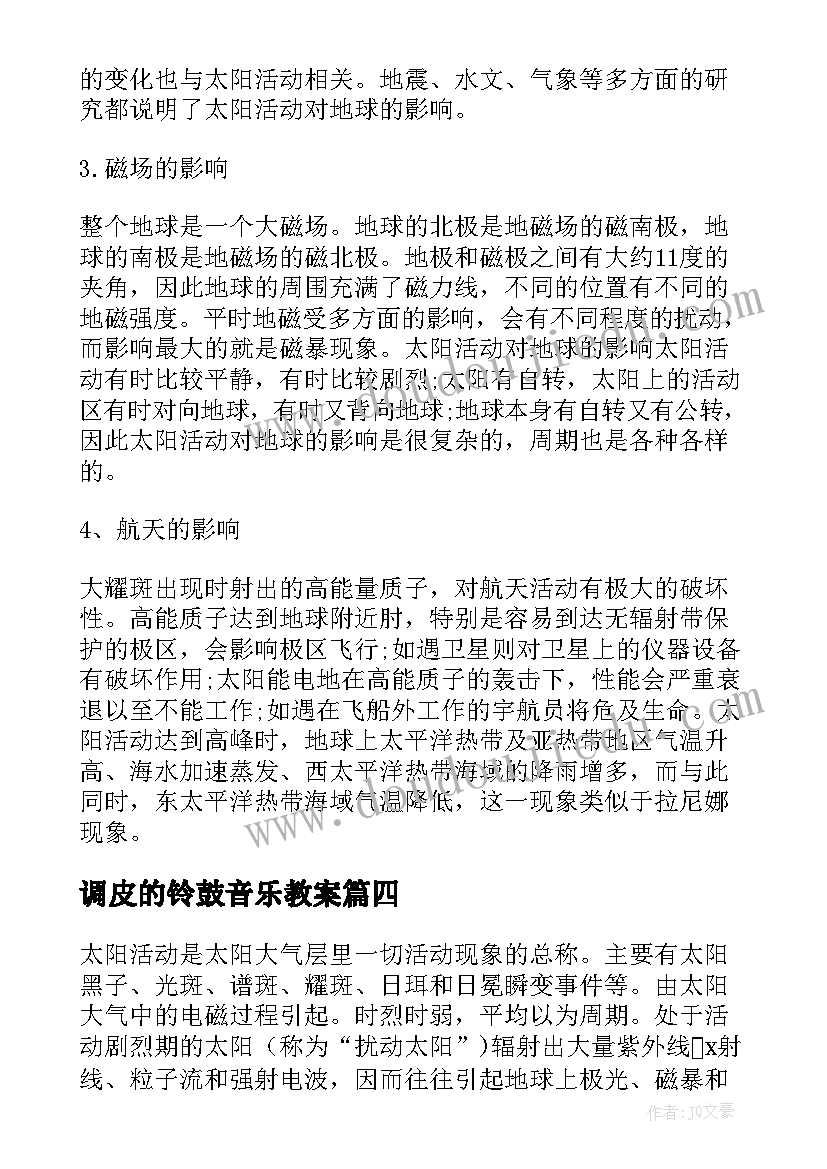 2023年调皮的铃鼓音乐教案(通用5篇)