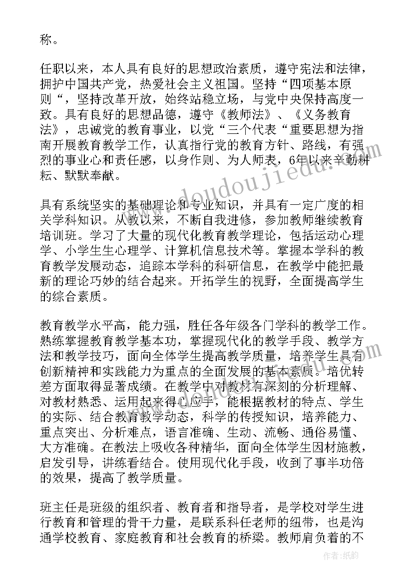 教师评职述职报告精彩(优质9篇)