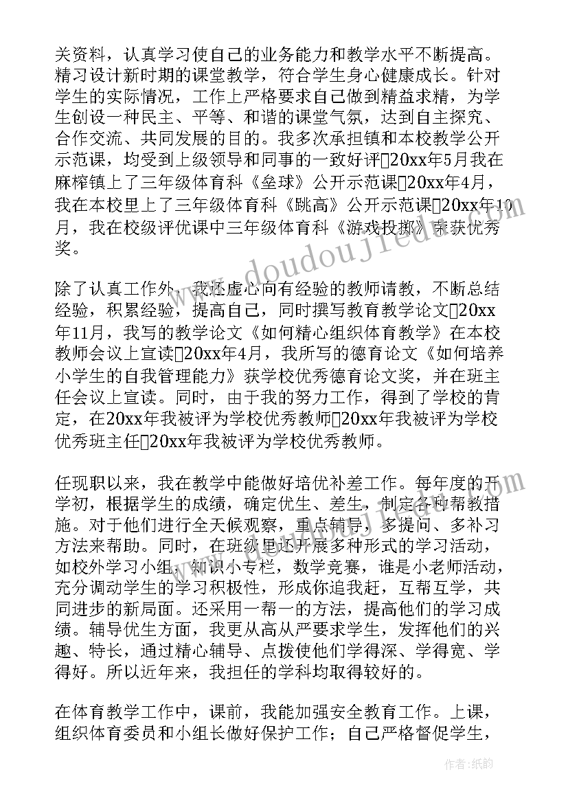 教师评职述职报告精彩(优质9篇)