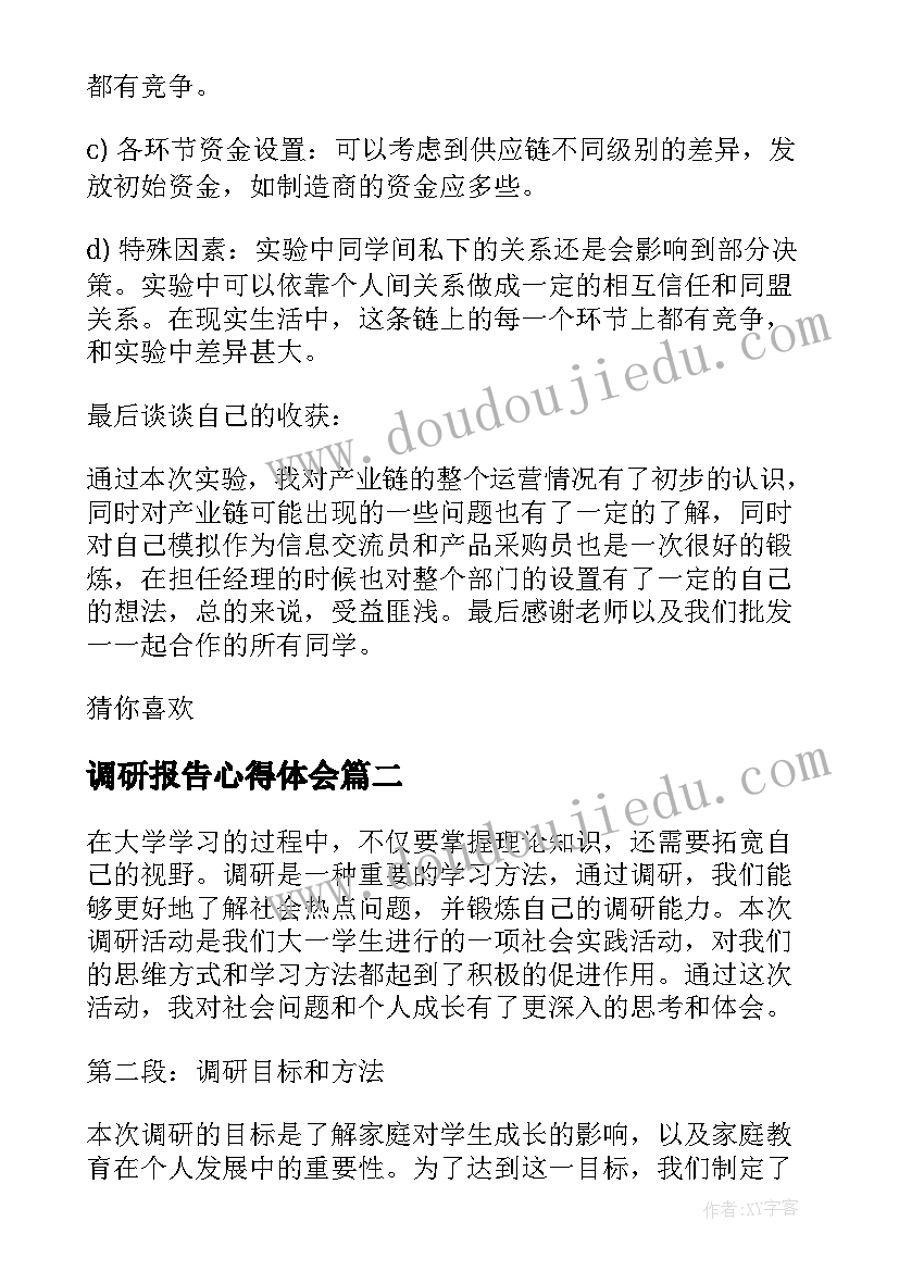 最新调研报告心得体会(模板6篇)