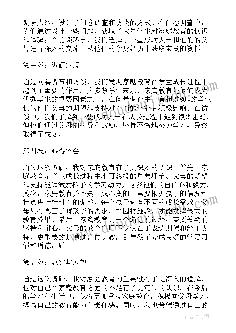 最新调研报告心得体会(模板6篇)