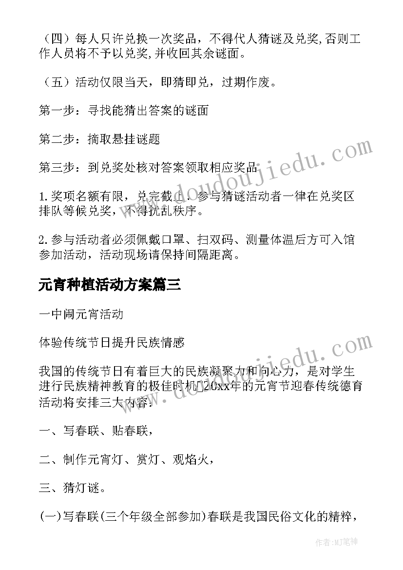 2023年元宵种植活动方案 元宵活动方案(汇总6篇)