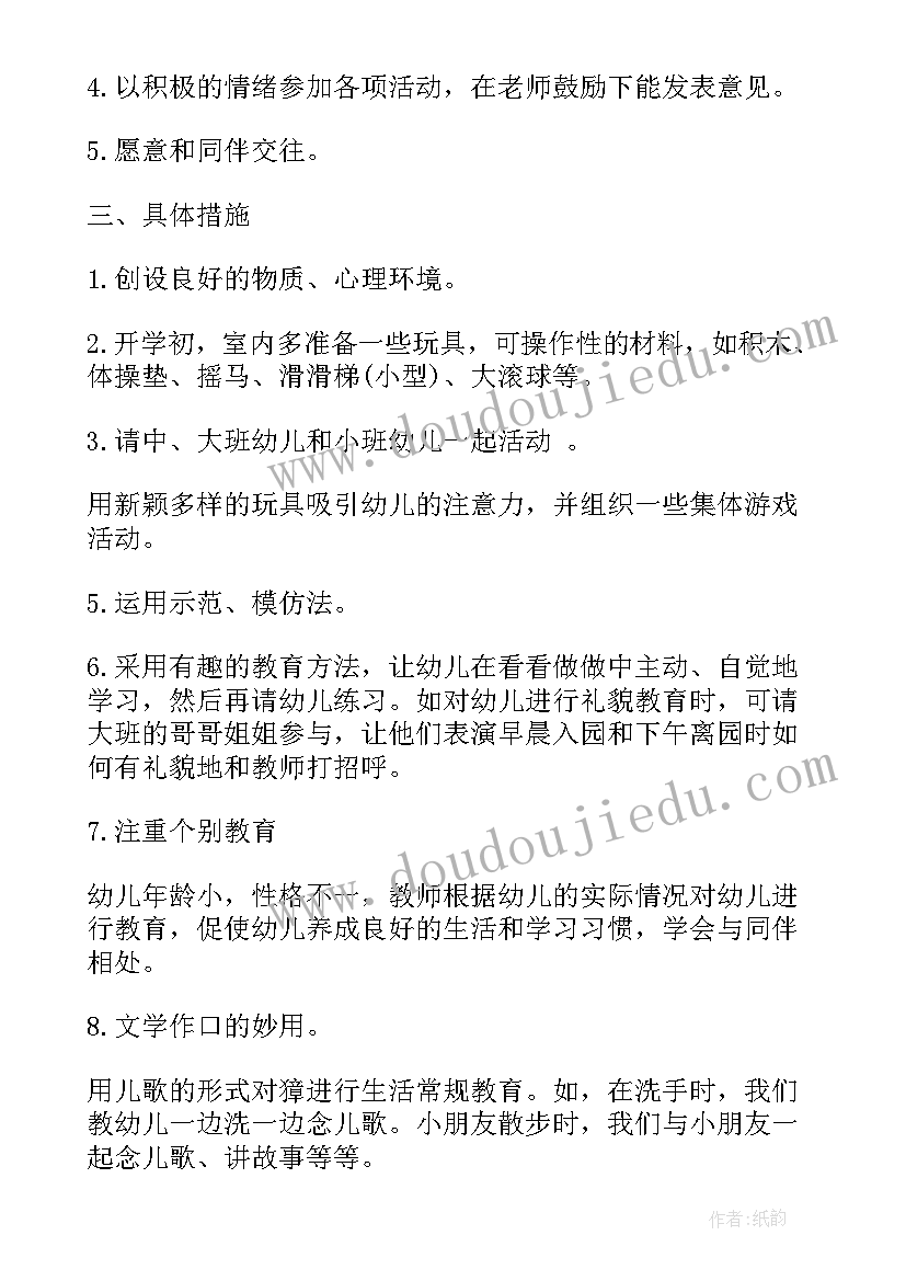 幼儿园小班十一月份保育工作计划(大全9篇)