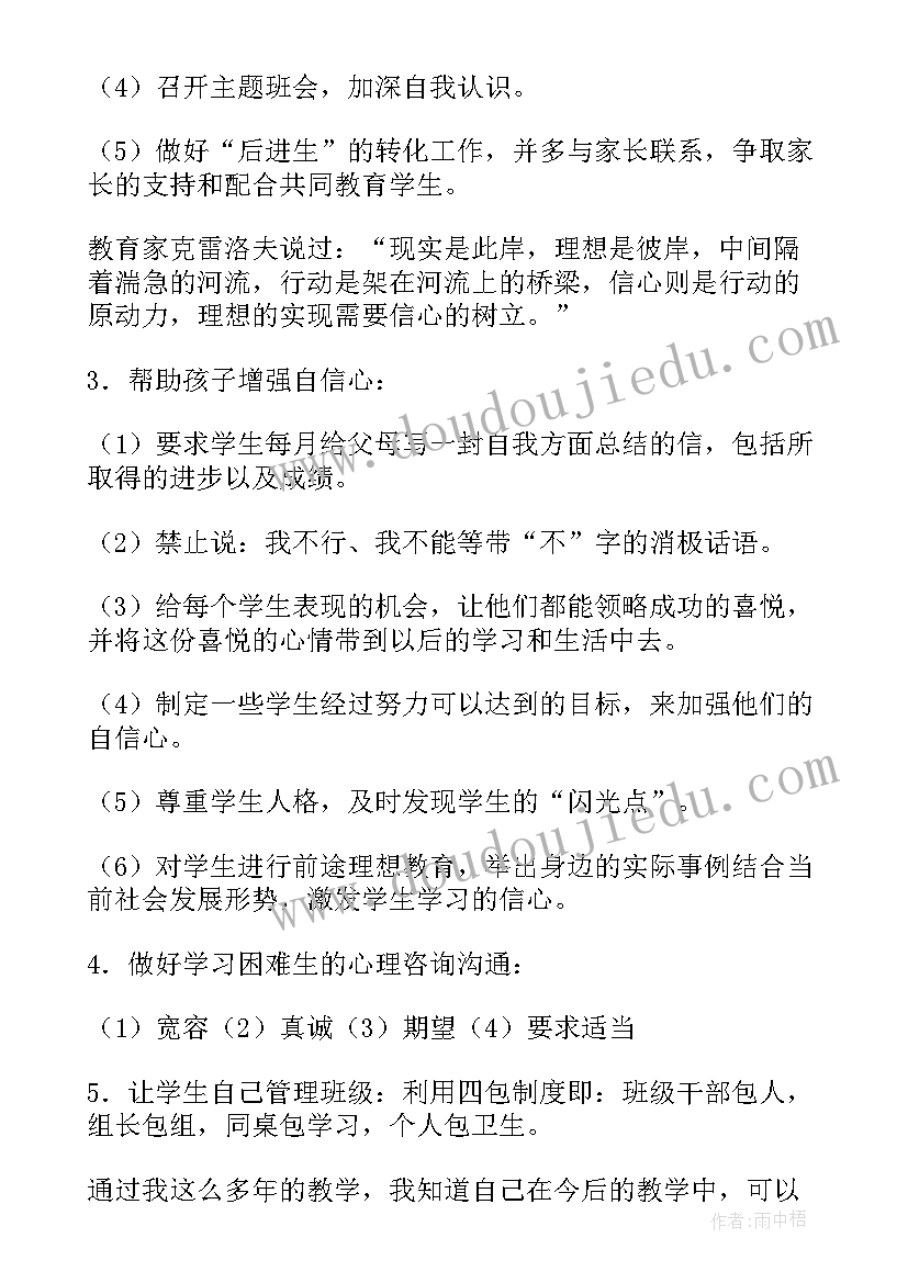 2023年中班十个小矮人教案反思(大全5篇)