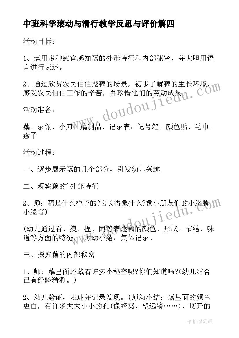 中班科学滚动与滑行教学反思与评价 中班科学教案及教学反思滚动的玩具(大全5篇)