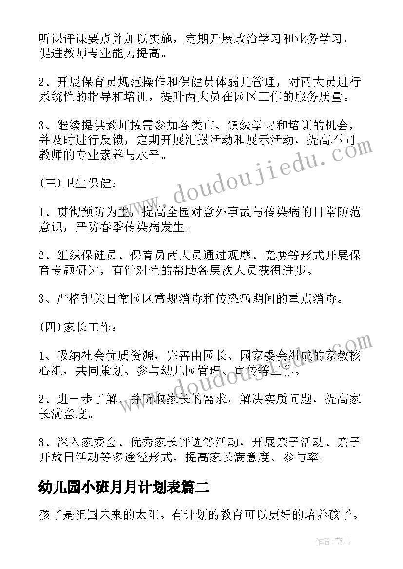 幼儿园小班月月计划表 幼儿园小班一月工作计划(精选9篇)