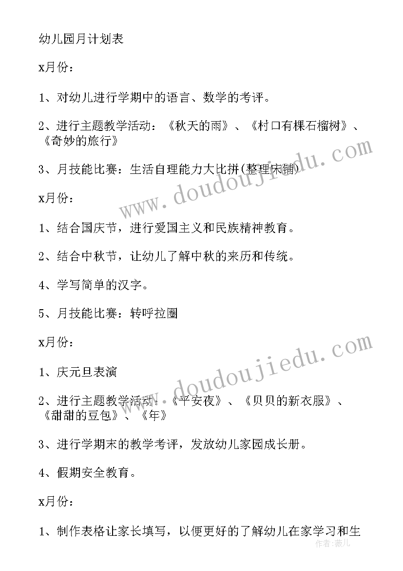 幼儿园小班月月计划表 幼儿园小班一月工作计划(精选9篇)