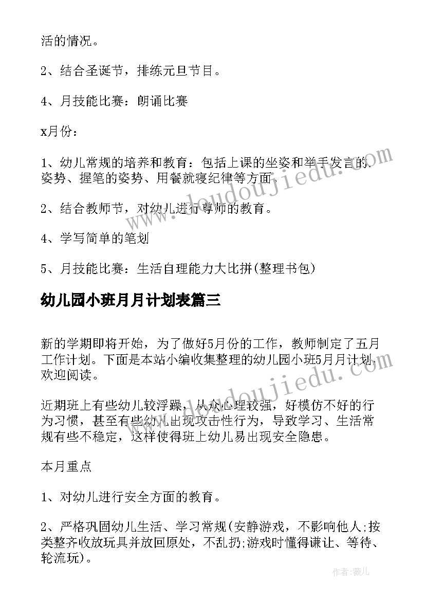 幼儿园小班月月计划表 幼儿园小班一月工作计划(精选9篇)