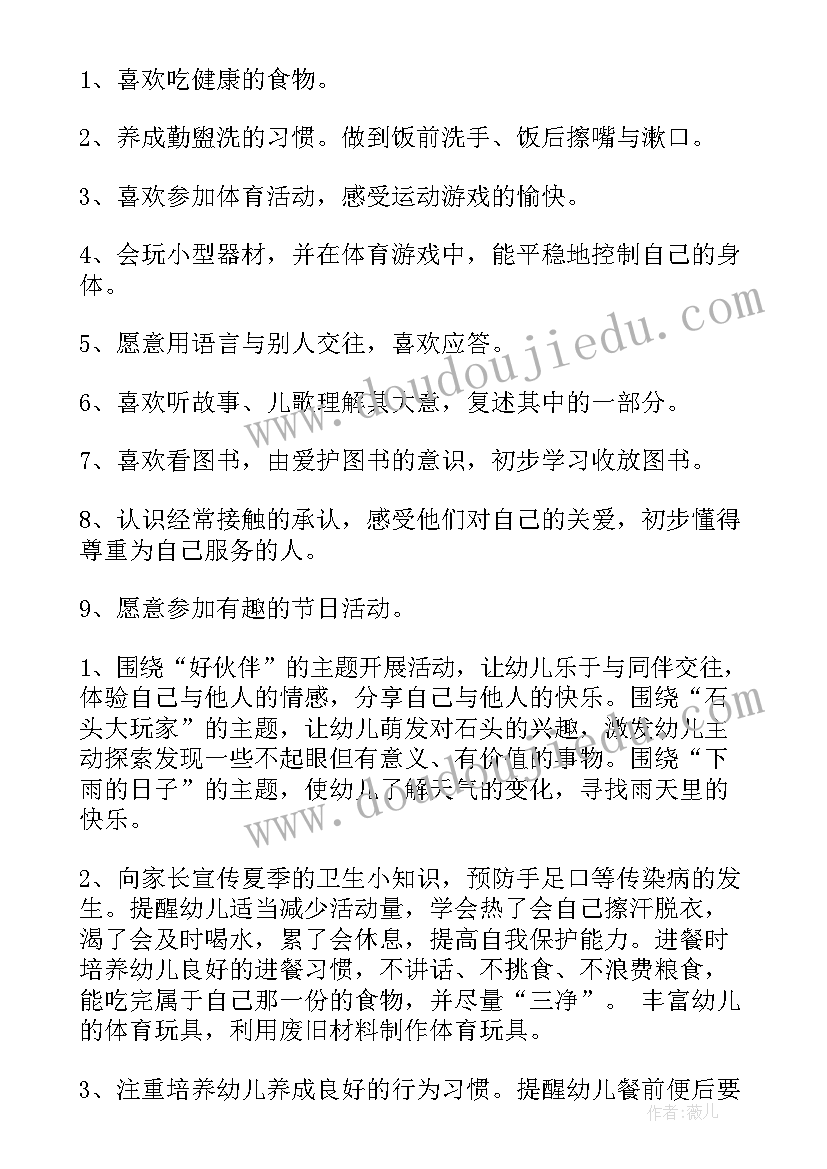 幼儿园小班月月计划表 幼儿园小班一月工作计划(精选9篇)