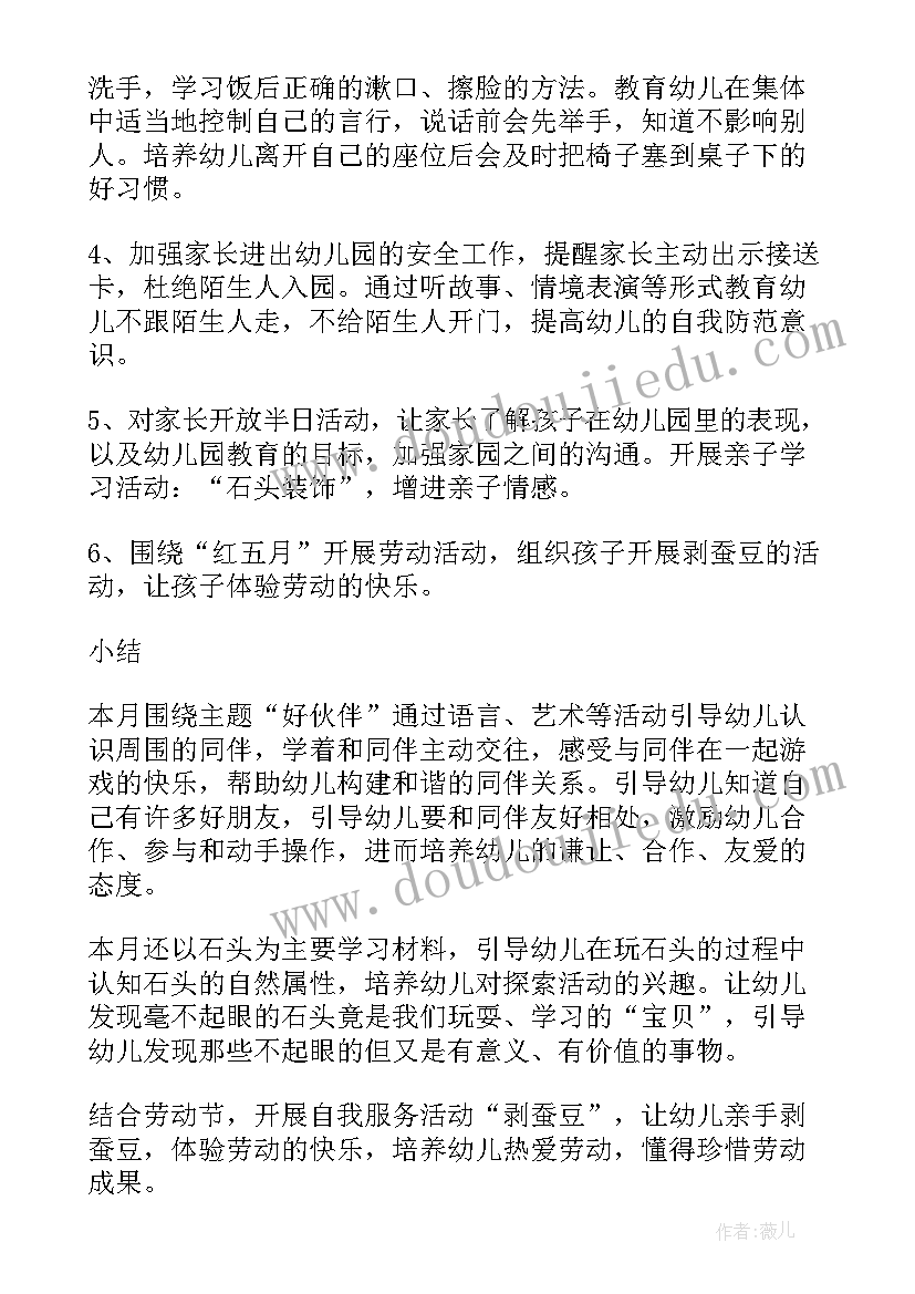 幼儿园小班月月计划表 幼儿园小班一月工作计划(精选9篇)