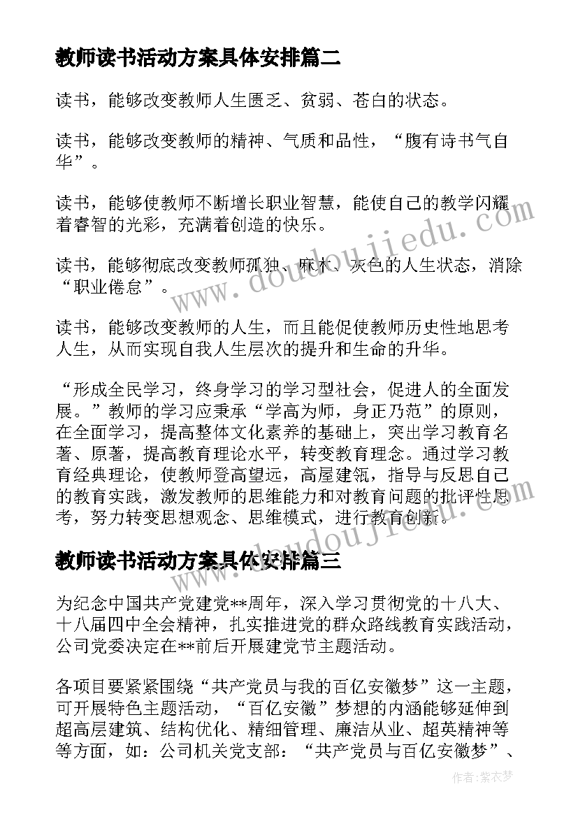 教师读书活动方案具体安排(精选10篇)