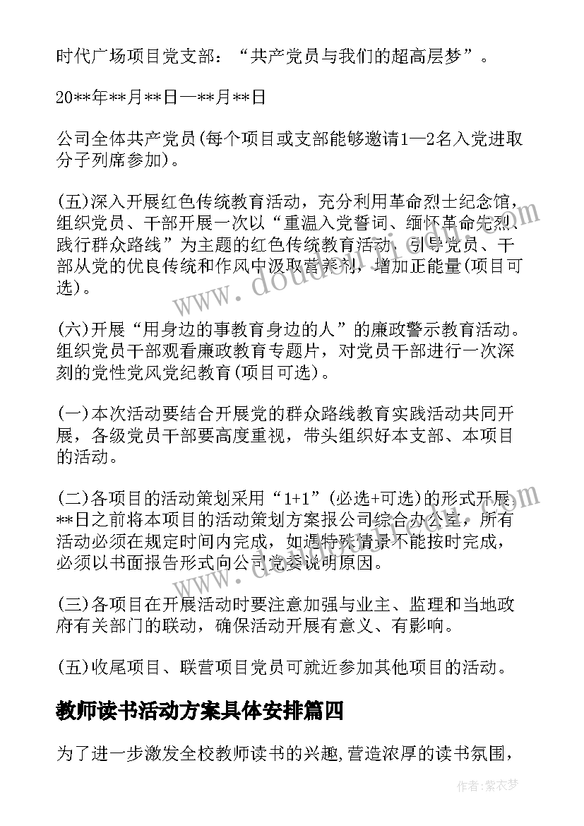 教师读书活动方案具体安排(精选10篇)