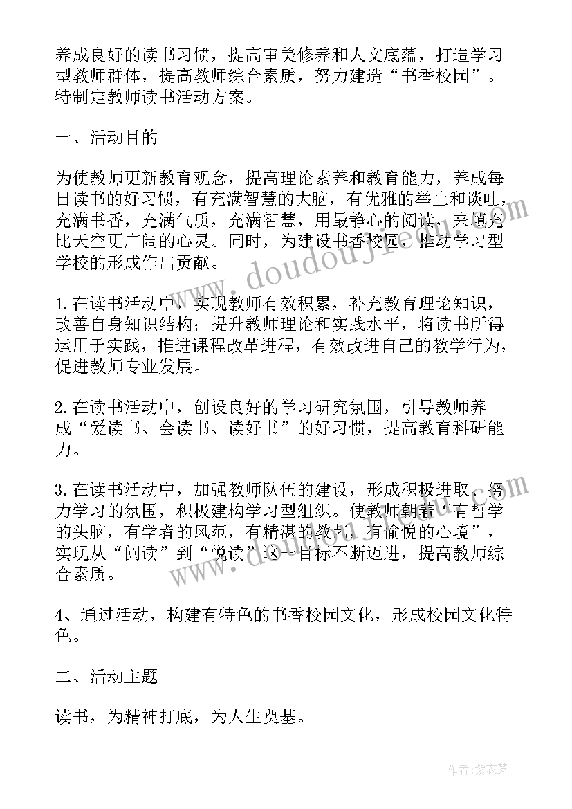 教师读书活动方案具体安排(精选10篇)