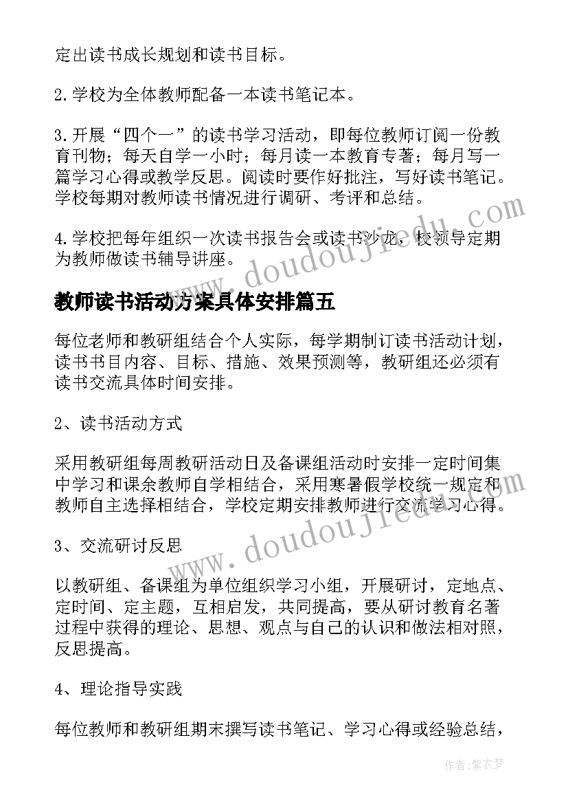 教师读书活动方案具体安排(精选10篇)