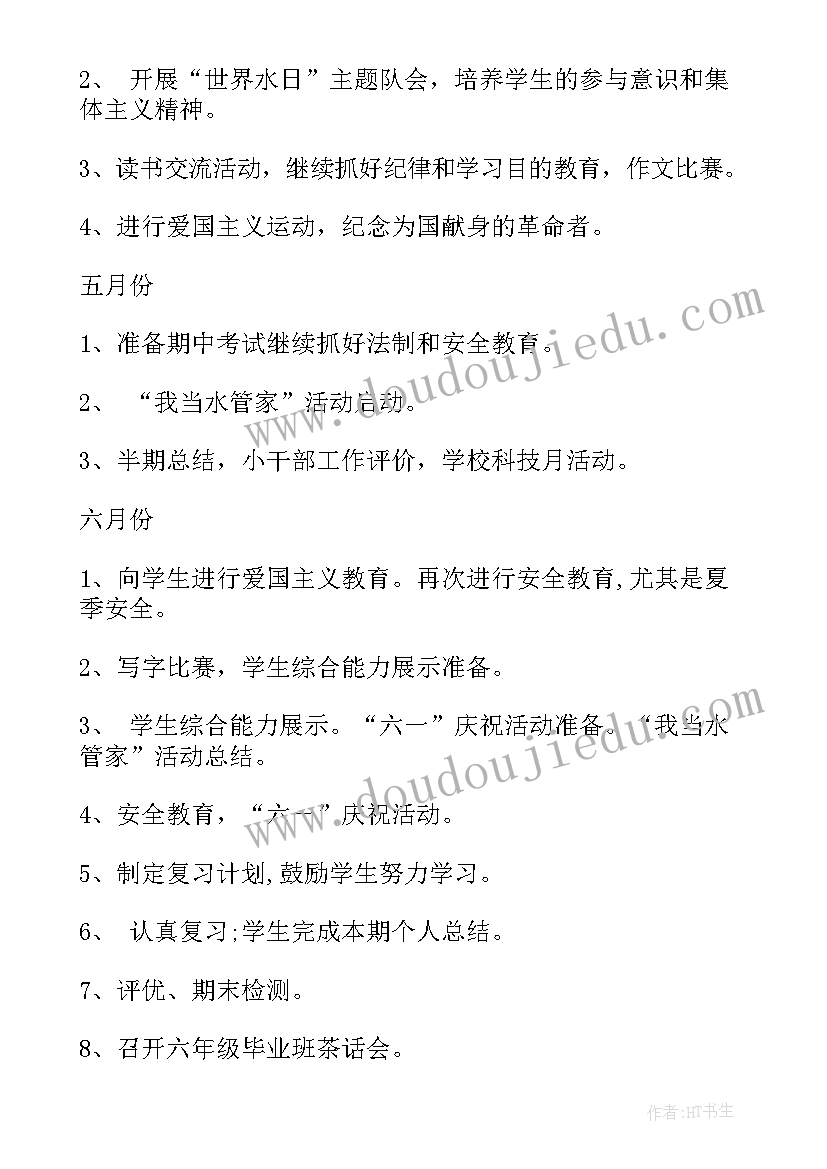 级读书计划 小学六年级寒假学习计划(通用5篇)