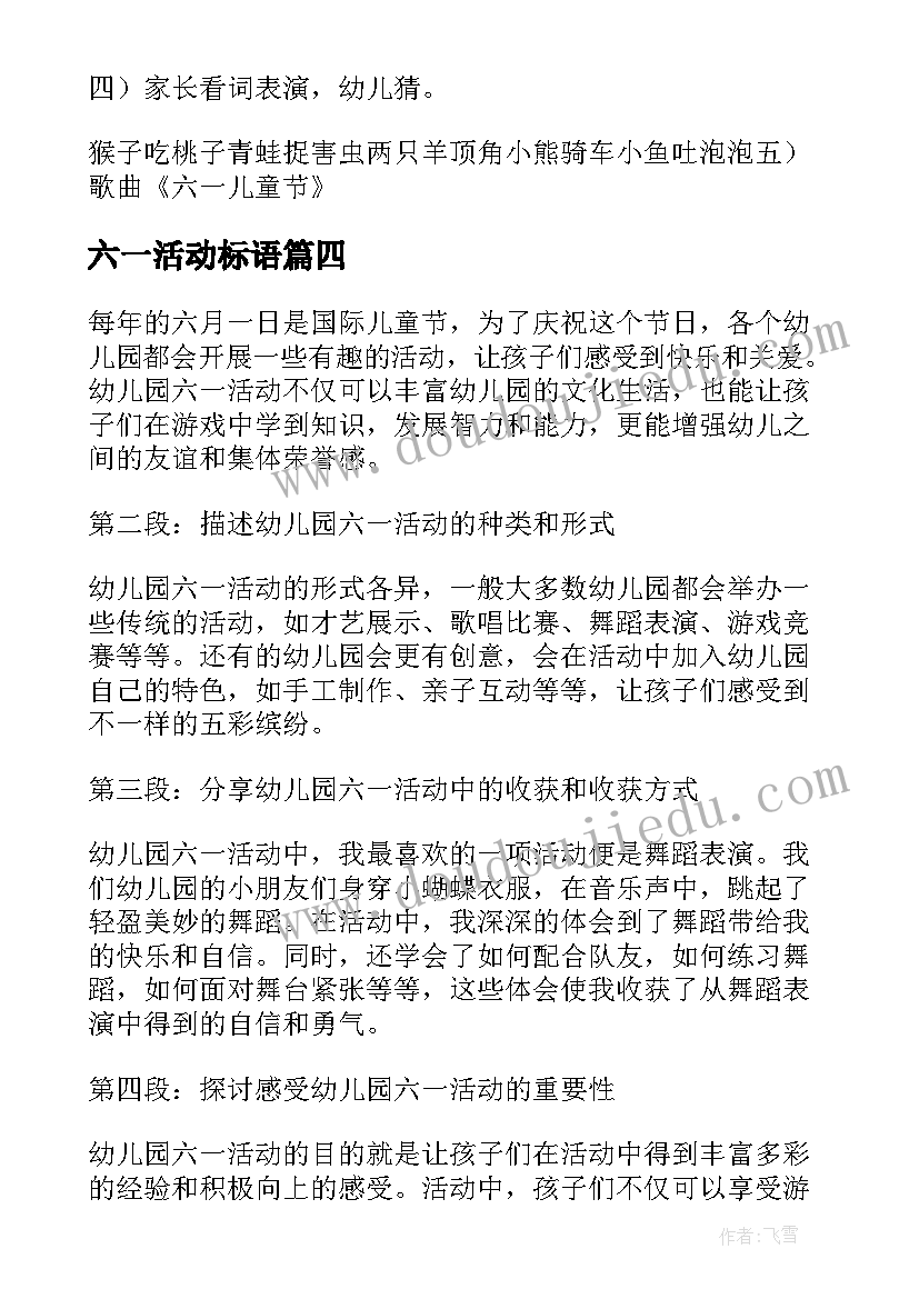 最新六一活动标语 六一活动总结(精选5篇)