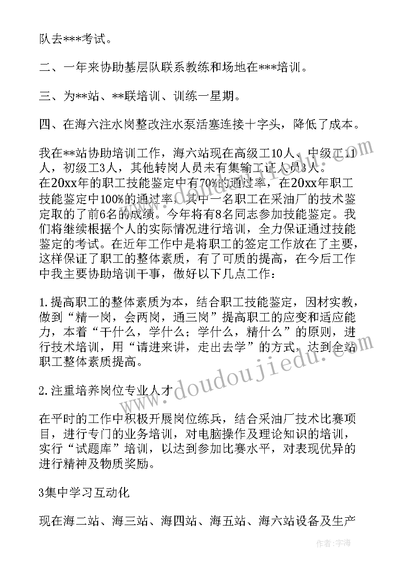 石油工人技师述职报告(实用5篇)