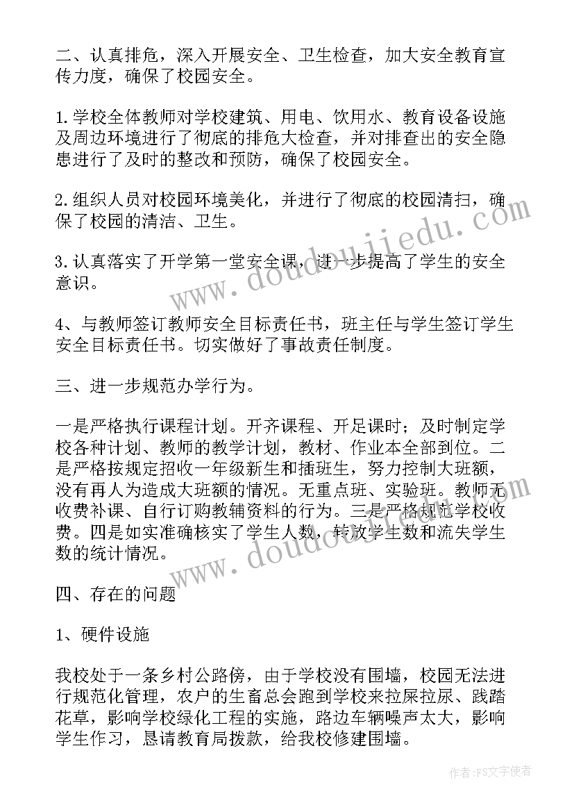 幼儿园秋季学期开学工作自查报告(通用8篇)