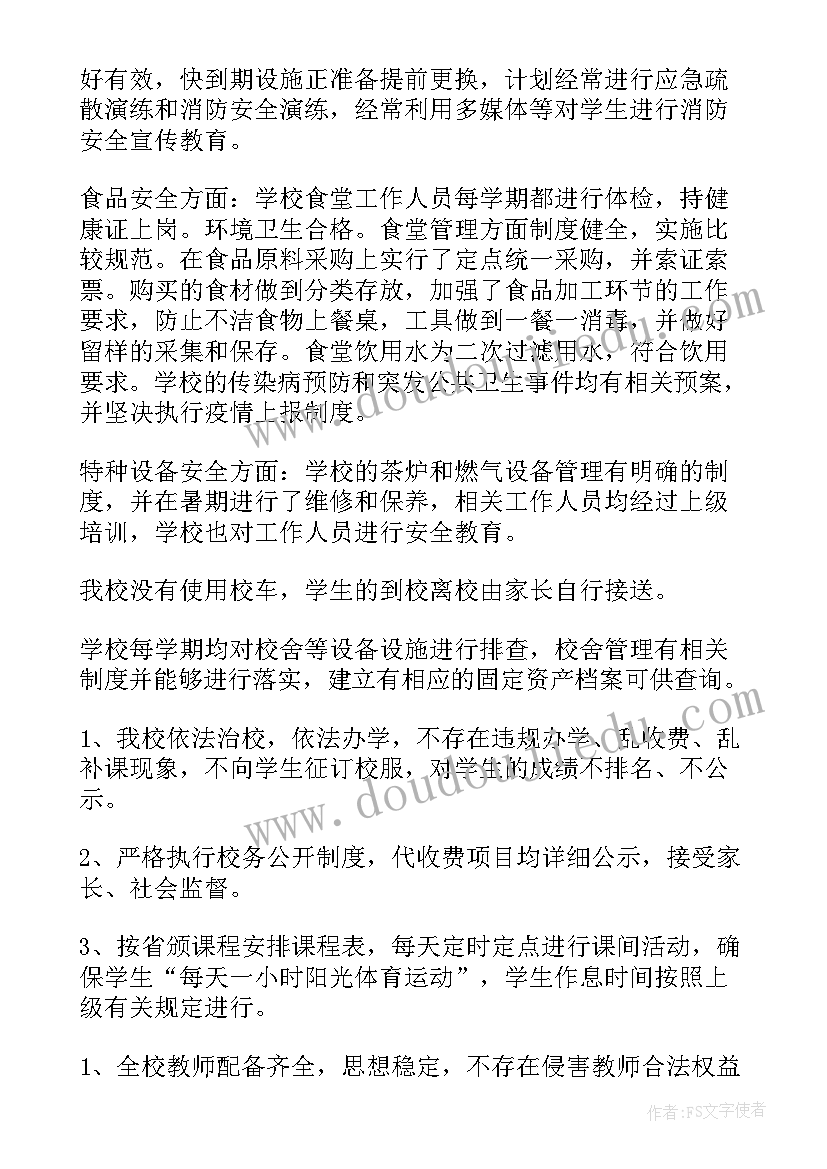 幼儿园秋季学期开学工作自查报告(通用8篇)