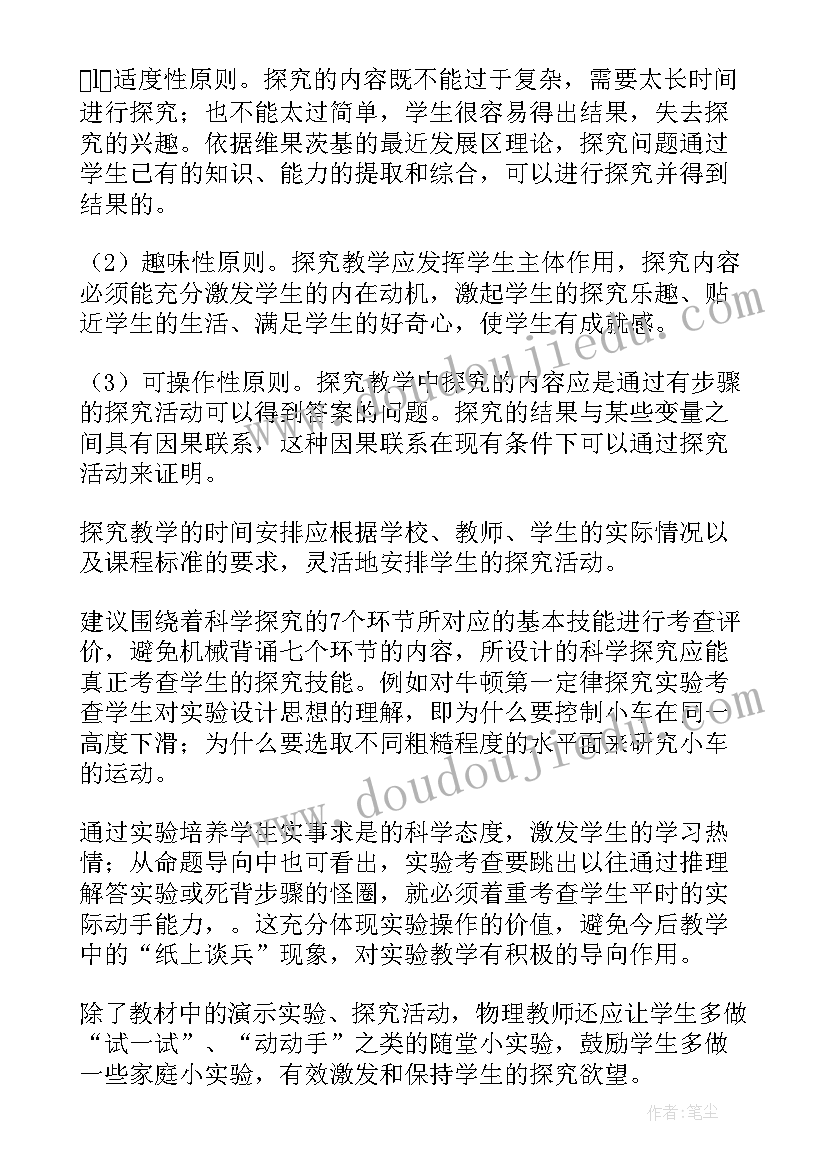 物理教学计划方案(实用5篇)