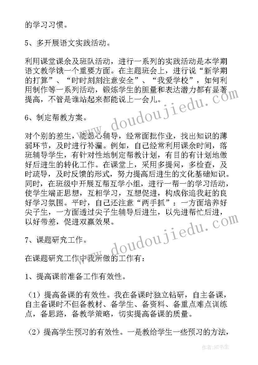 最新教职工岗位聘期考核报告(优秀5篇)