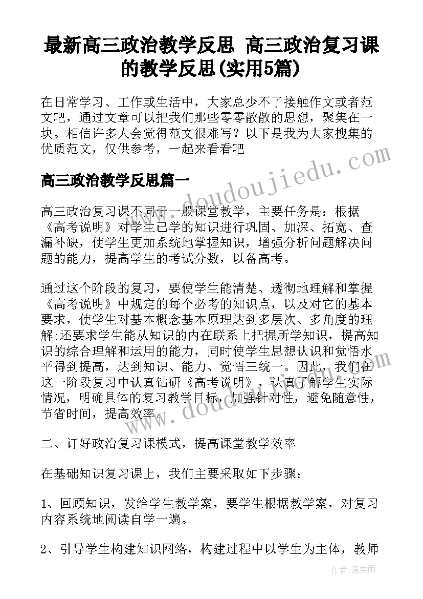 最新中班科学站起来教案反思与评价 中班科学站起来教案(大全10篇)