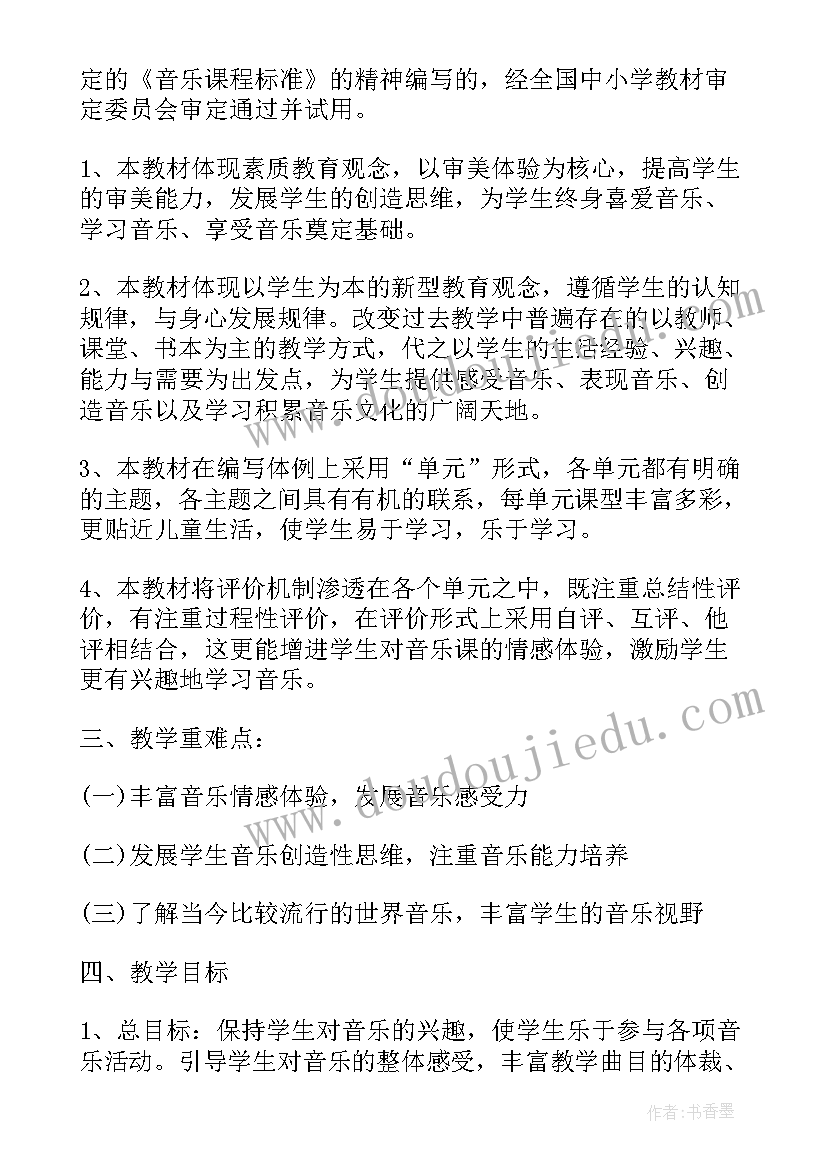 最新小学音乐六年级计划书 小学六年级音乐教学计划(汇总6篇)