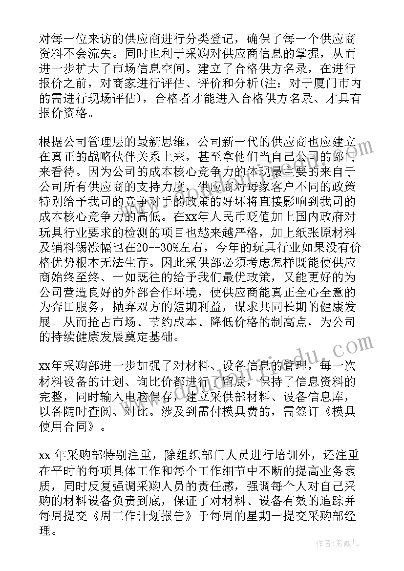 最新采购计划书英文(通用9篇)