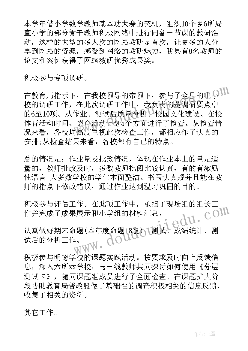 2023年小学数学教研活动总结上学期工作(优质5篇)