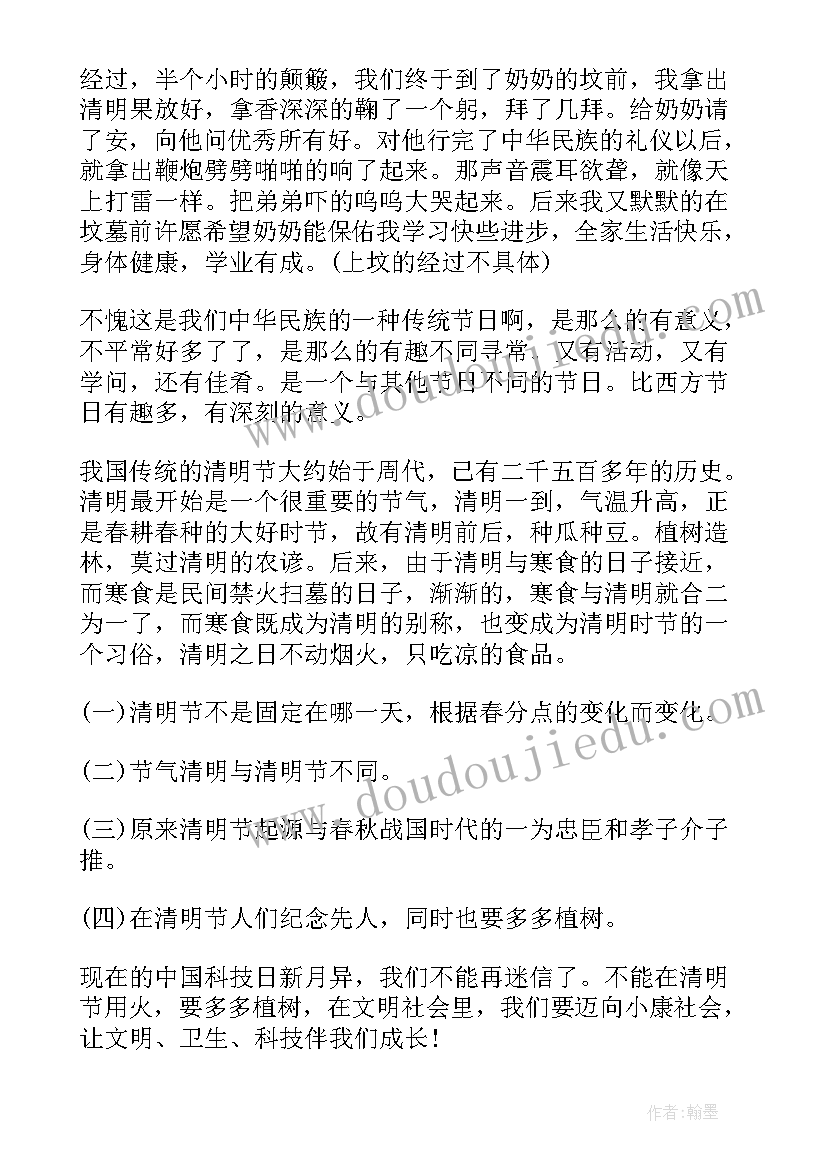 最新清明调查报告先写问题提出再写调查内容最后写结论(实用5篇)