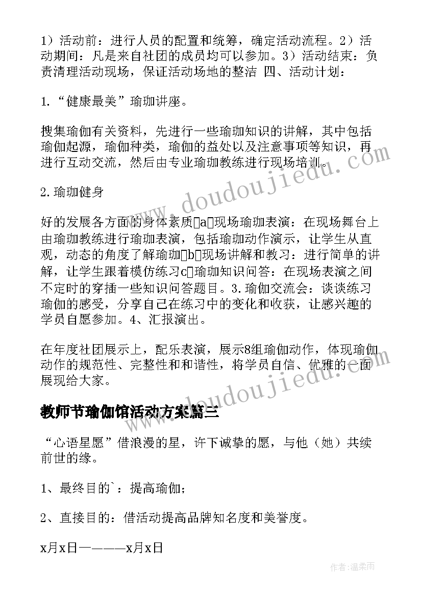 最新教师节瑜伽馆活动方案(通用7篇)