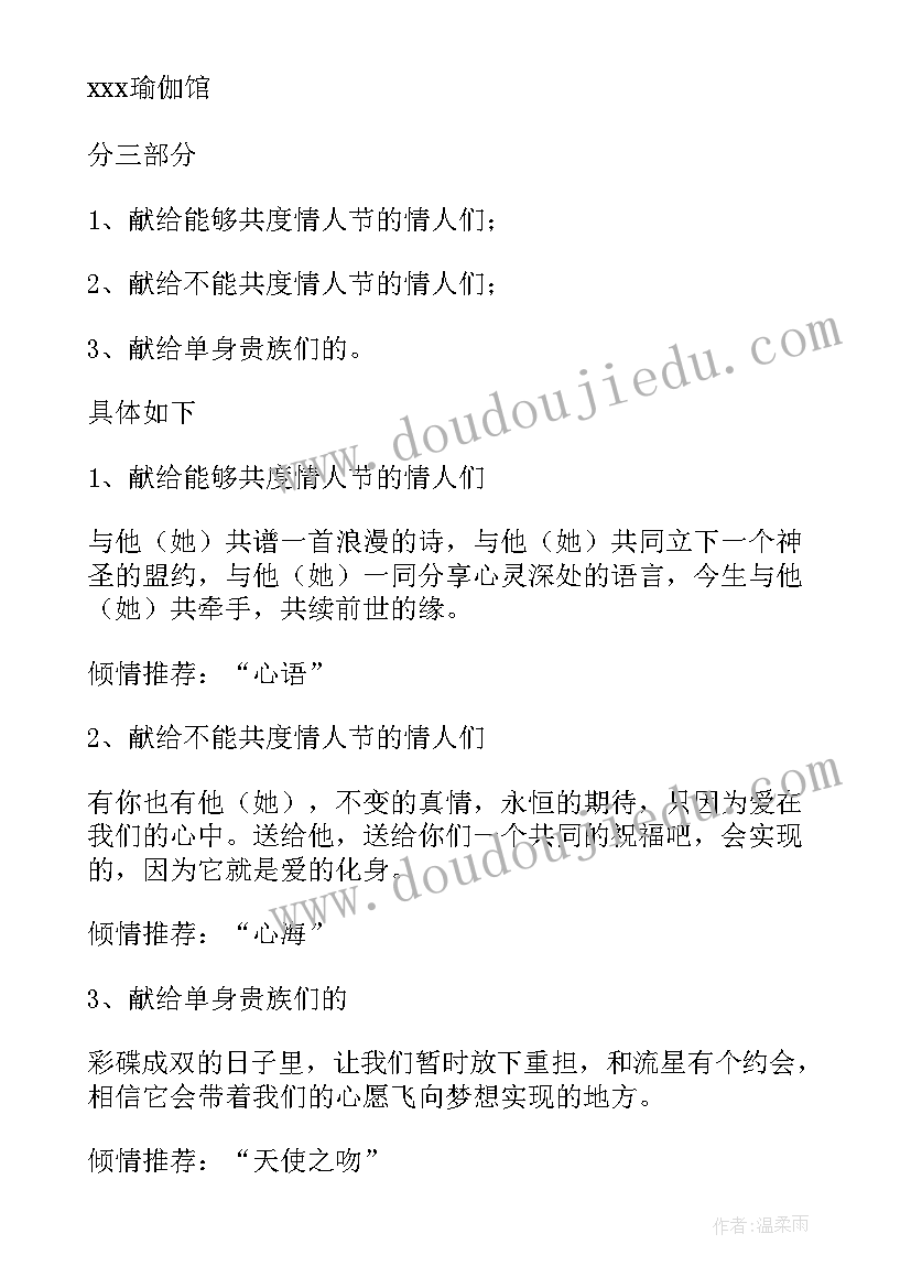 最新教师节瑜伽馆活动方案(通用7篇)