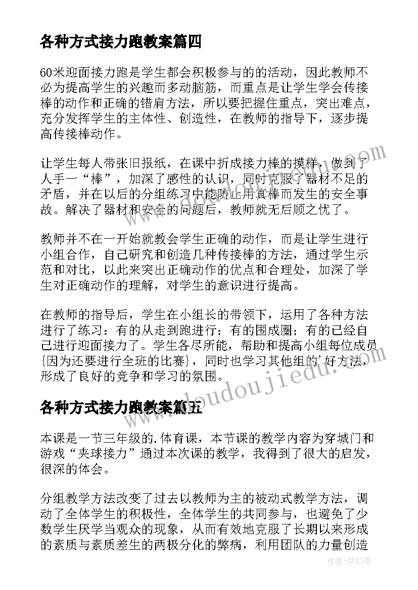 各种方式接力跑教案 迎面接力教学反思(汇总5篇)