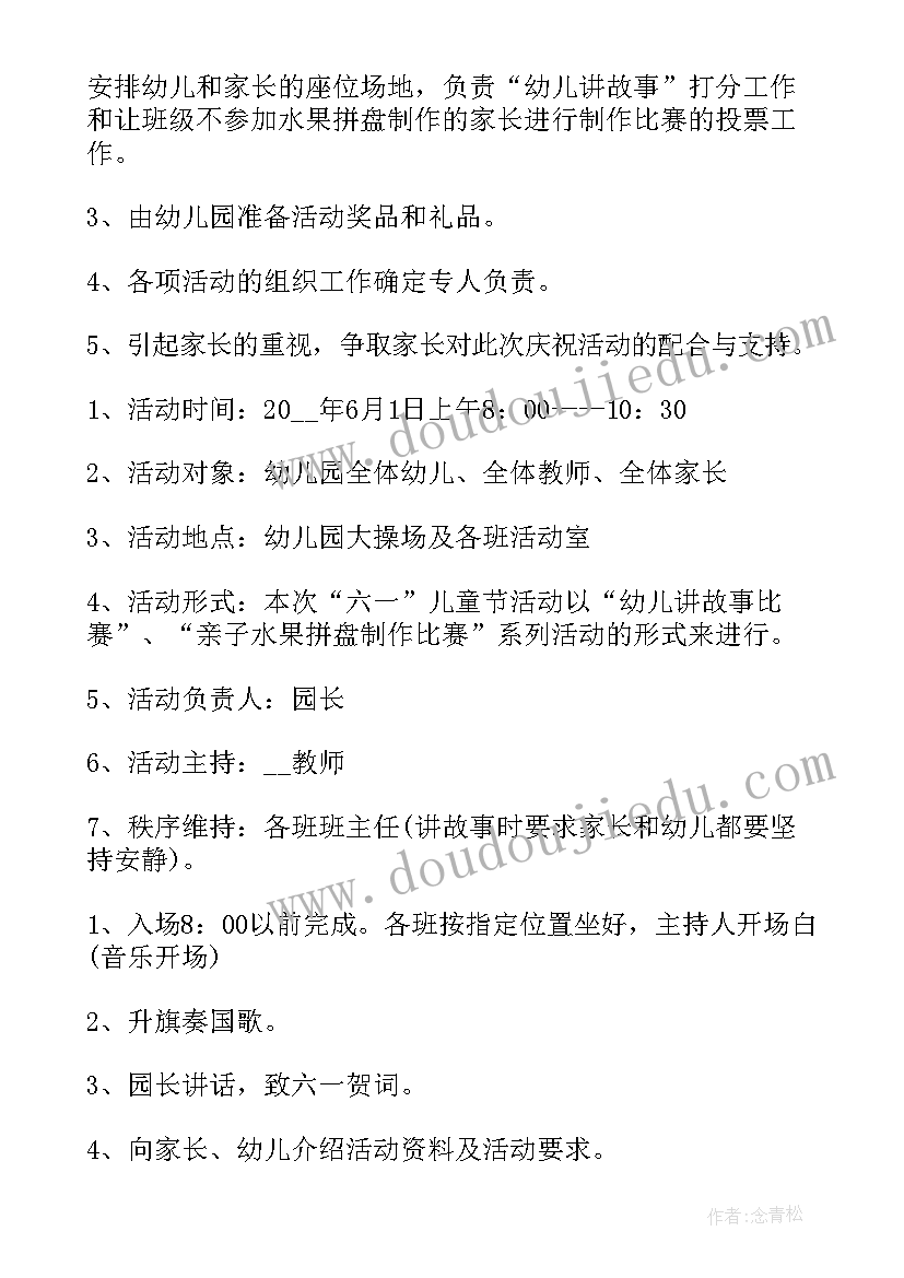 儿童美术活动策划方案(优质8篇)