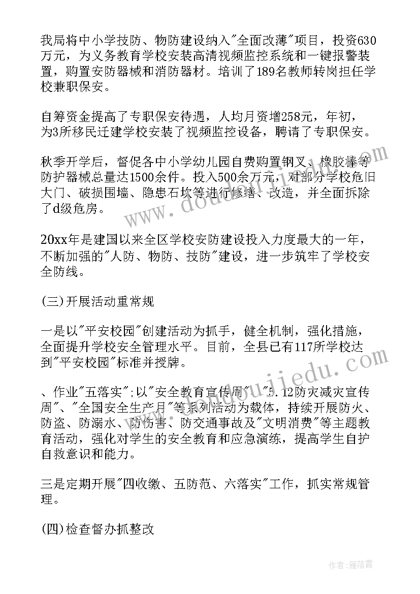 最新乡镇综治述职报告 综治述职报告(优秀7篇)