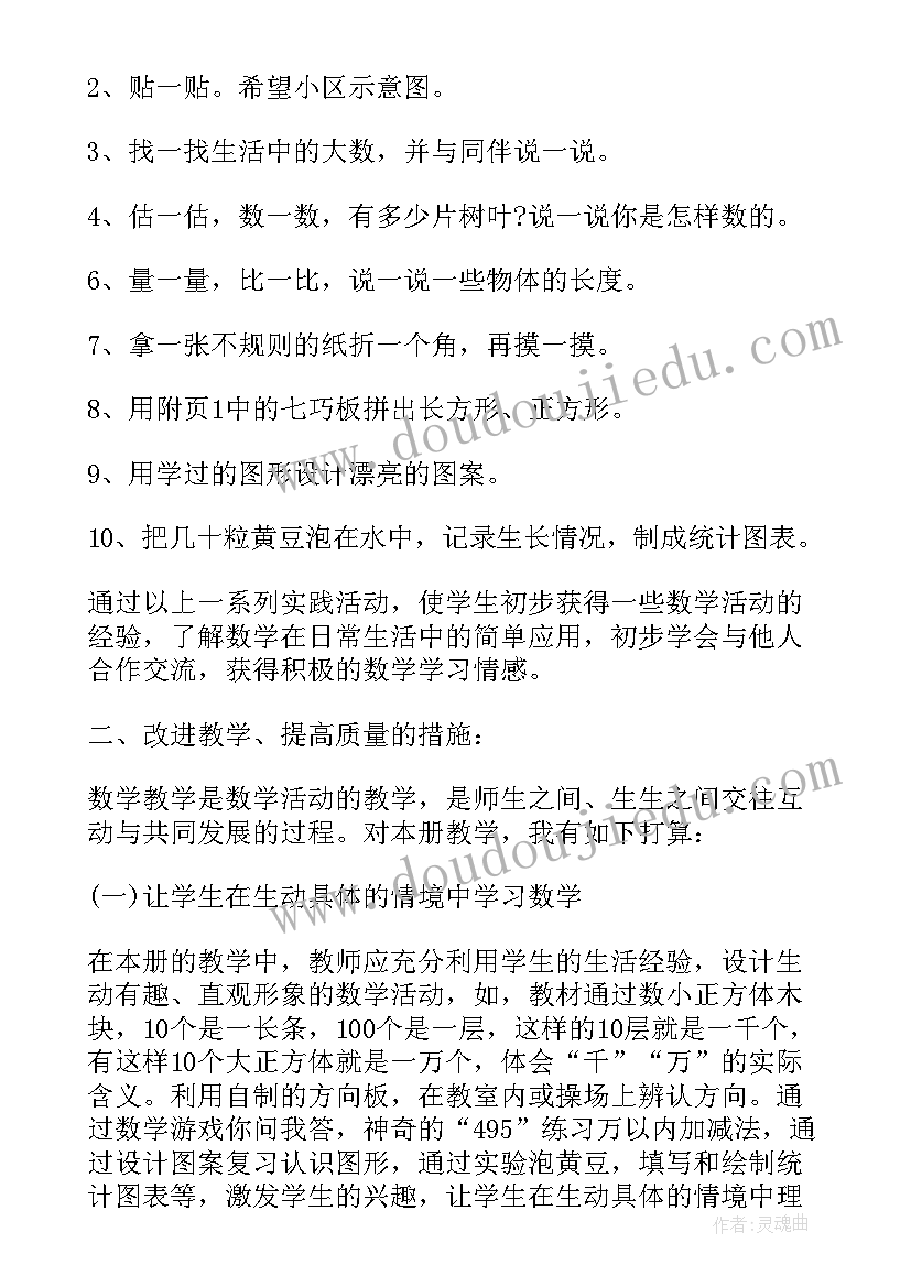 2023年数学学科辅导计划二年级 二年级数学差生辅导计划(汇总5篇)