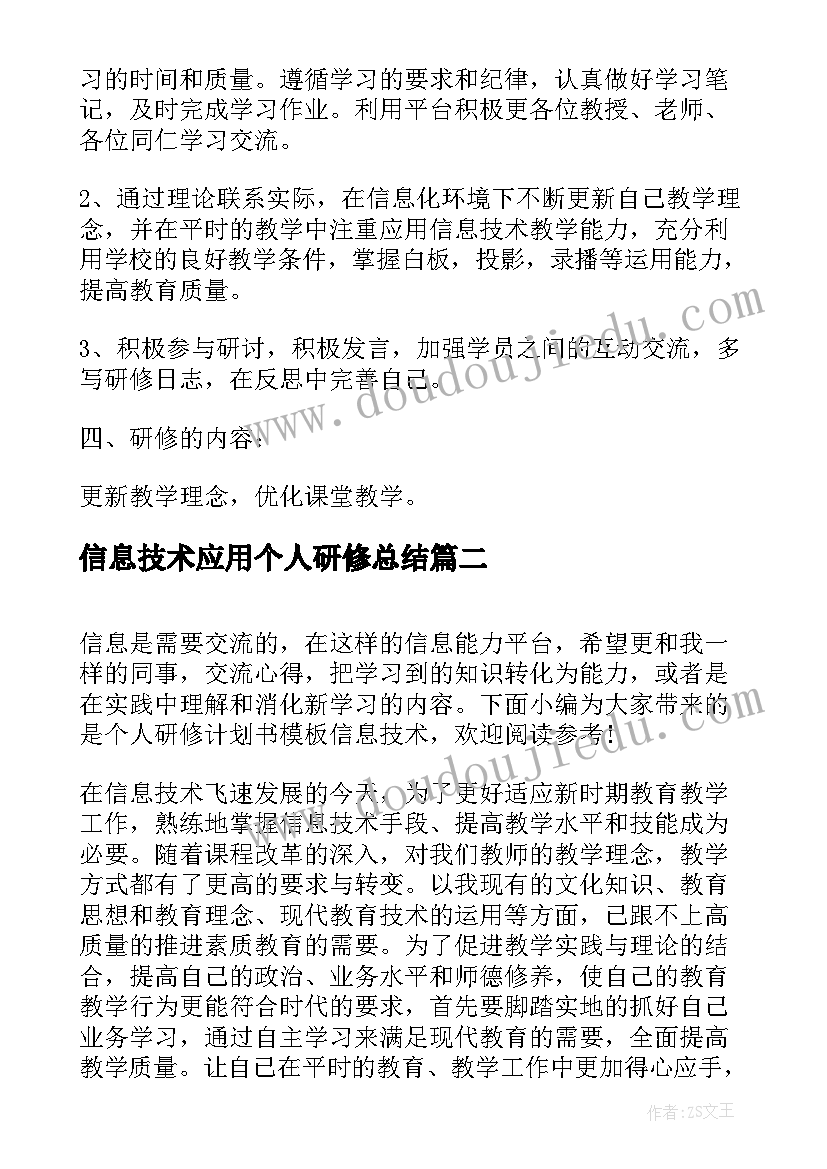 信息技术应用个人研修总结(模板5篇)