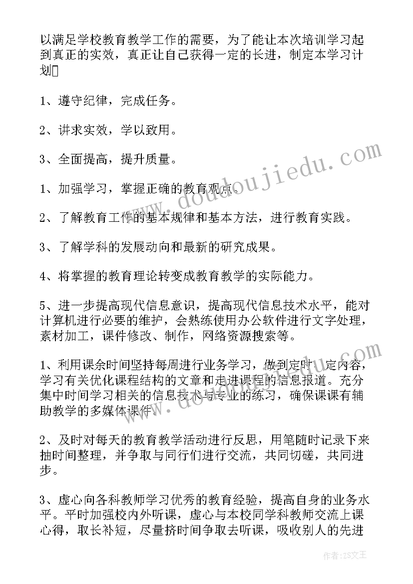 信息技术应用个人研修总结(模板5篇)