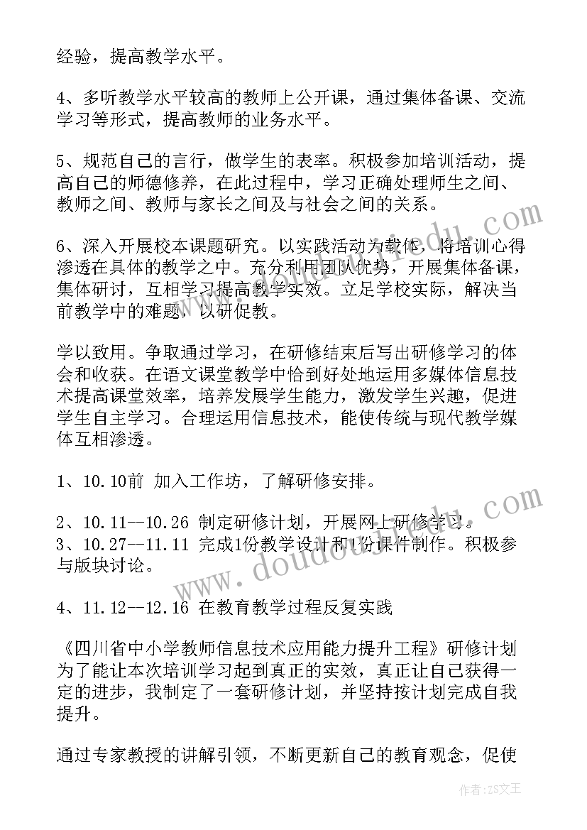 信息技术应用个人研修总结(模板5篇)