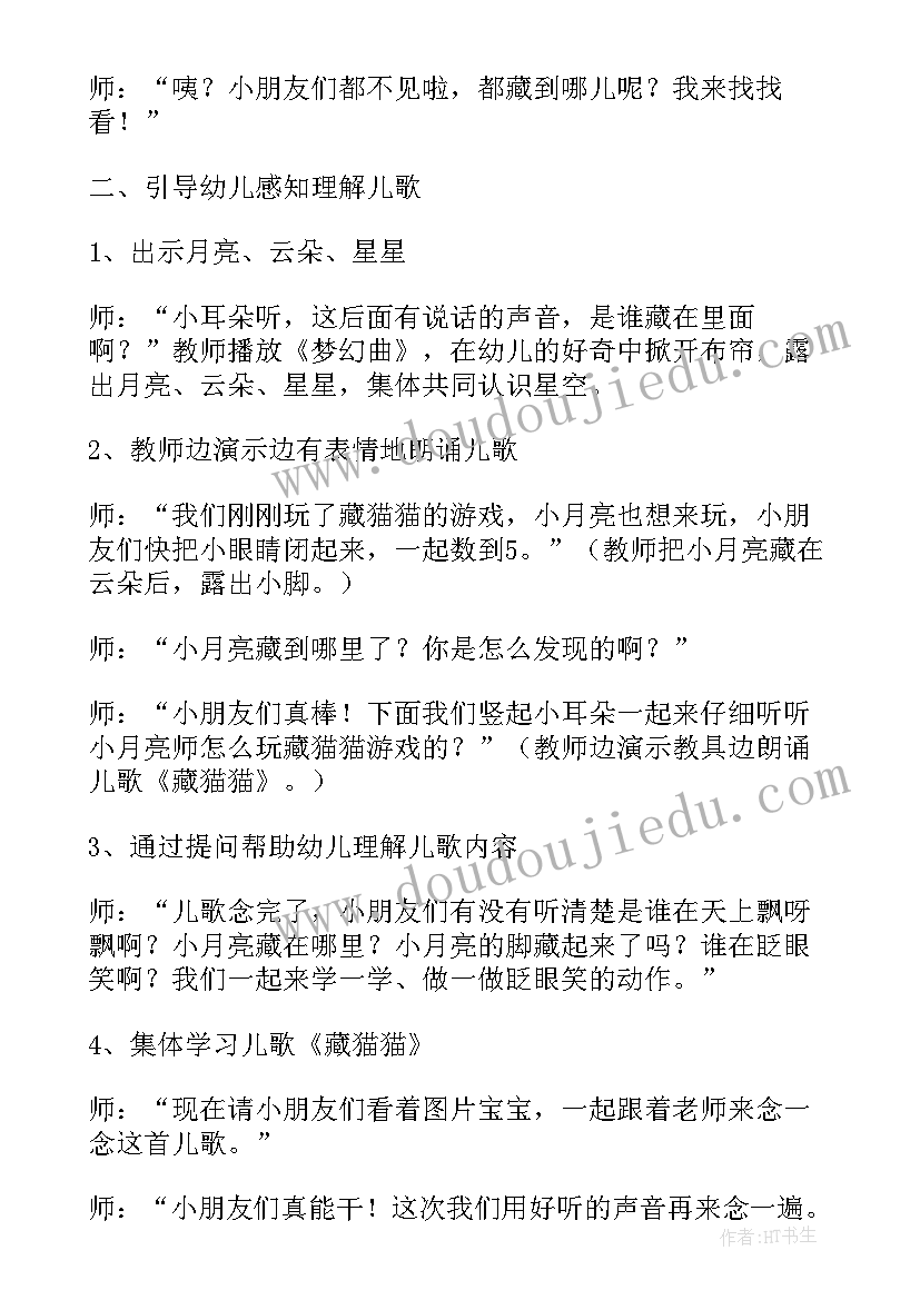 2023年小班语言小鱼游教案公开课(通用9篇)