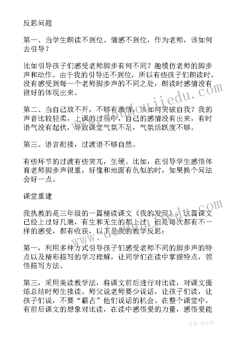 2023年苏州园林第一课时教学反思(精选5篇)