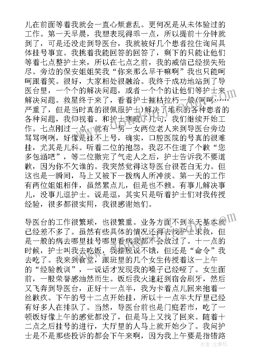 导医周工作总结 导医工作总结(精选5篇)