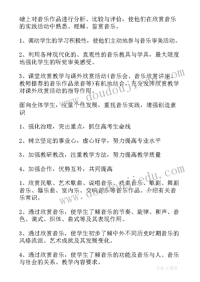 小学音乐教师教学计划工作目标(实用5篇)