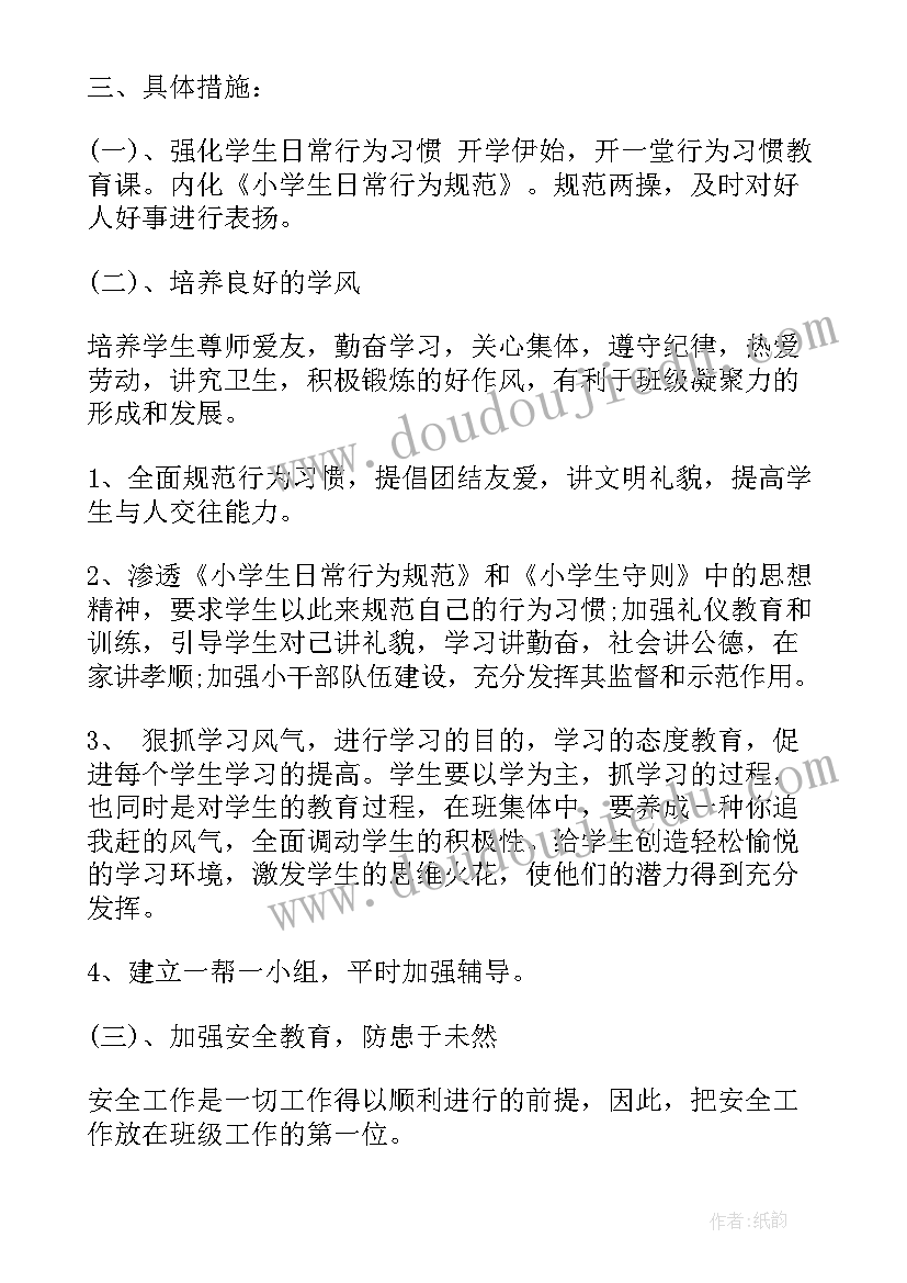 2023年中小学德育工作指南版全文 上半学期中小学德育工作计划(优秀5篇)